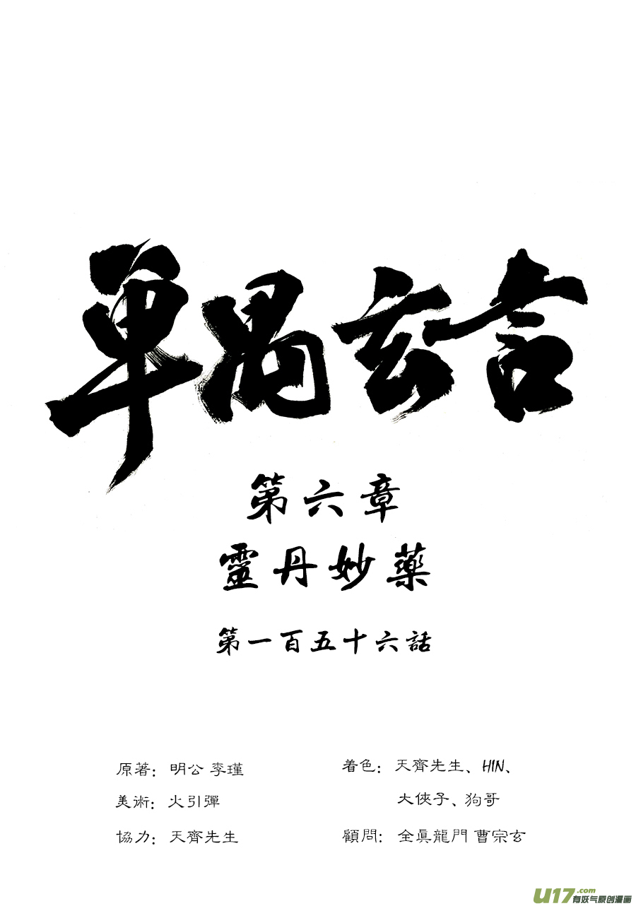 单禺玄言第六话 灵丹妙药（二）