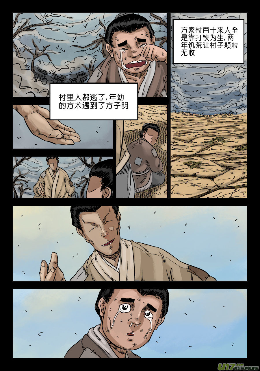 单禺玄言第六话 灵丹妙药（二）