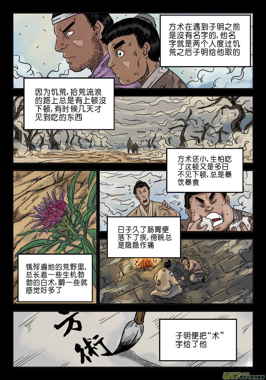 单禺玄言第六话 灵丹妙药（二）