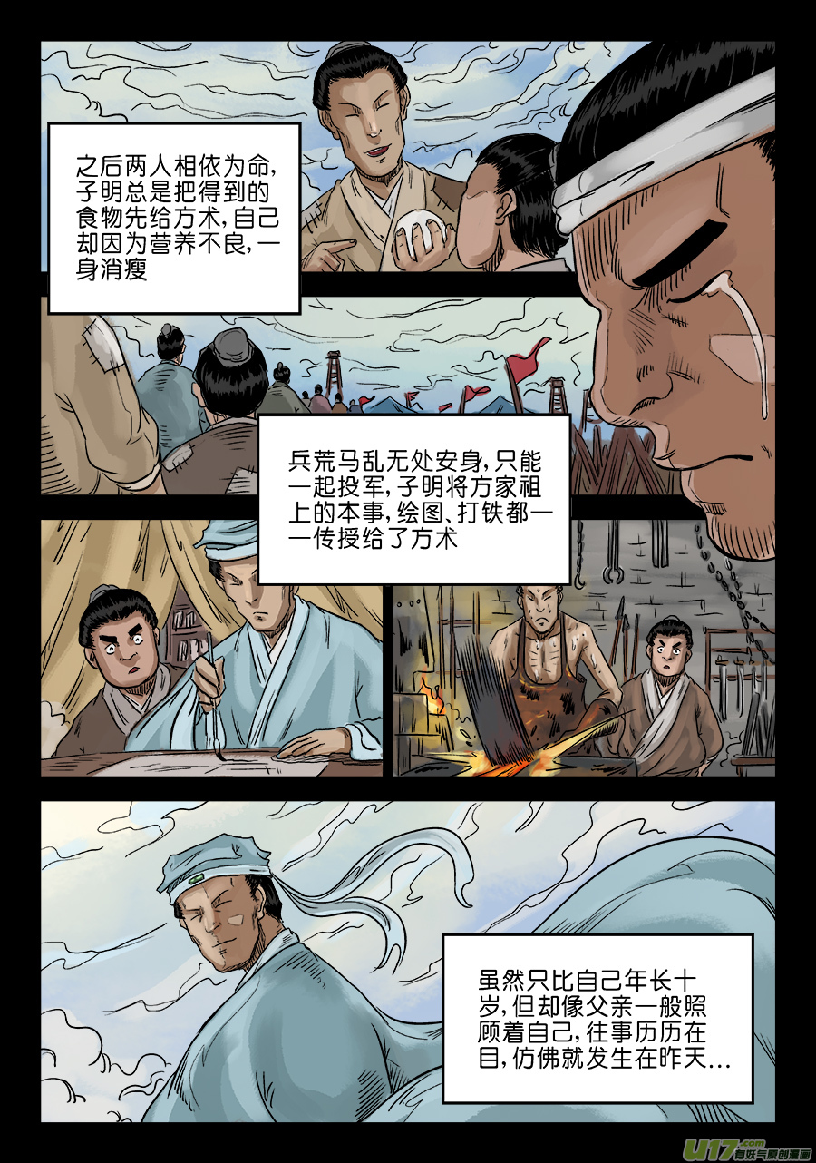 单禺玄言第六话 灵丹妙药（二）