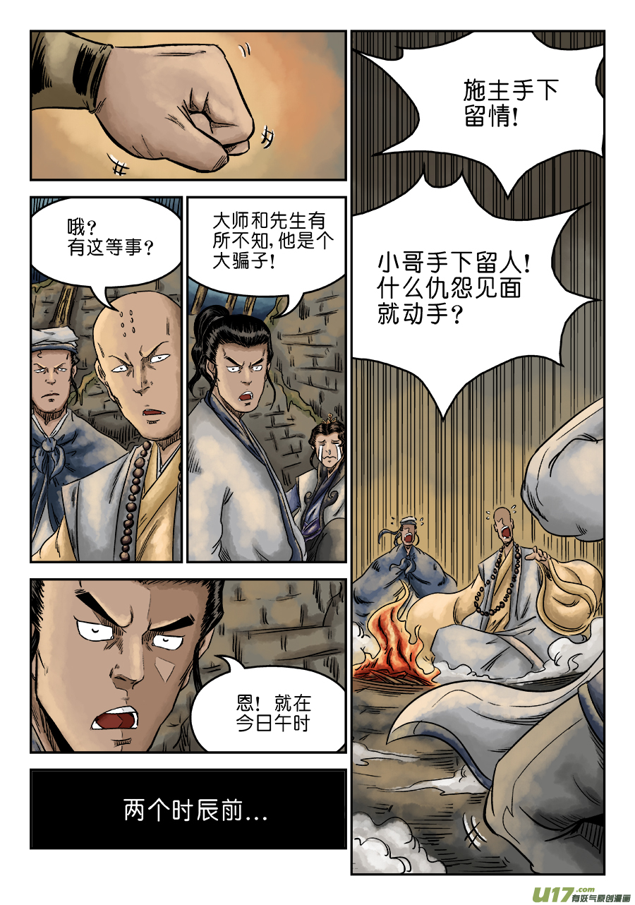 单禺玄言序章 萍水相逢（二）