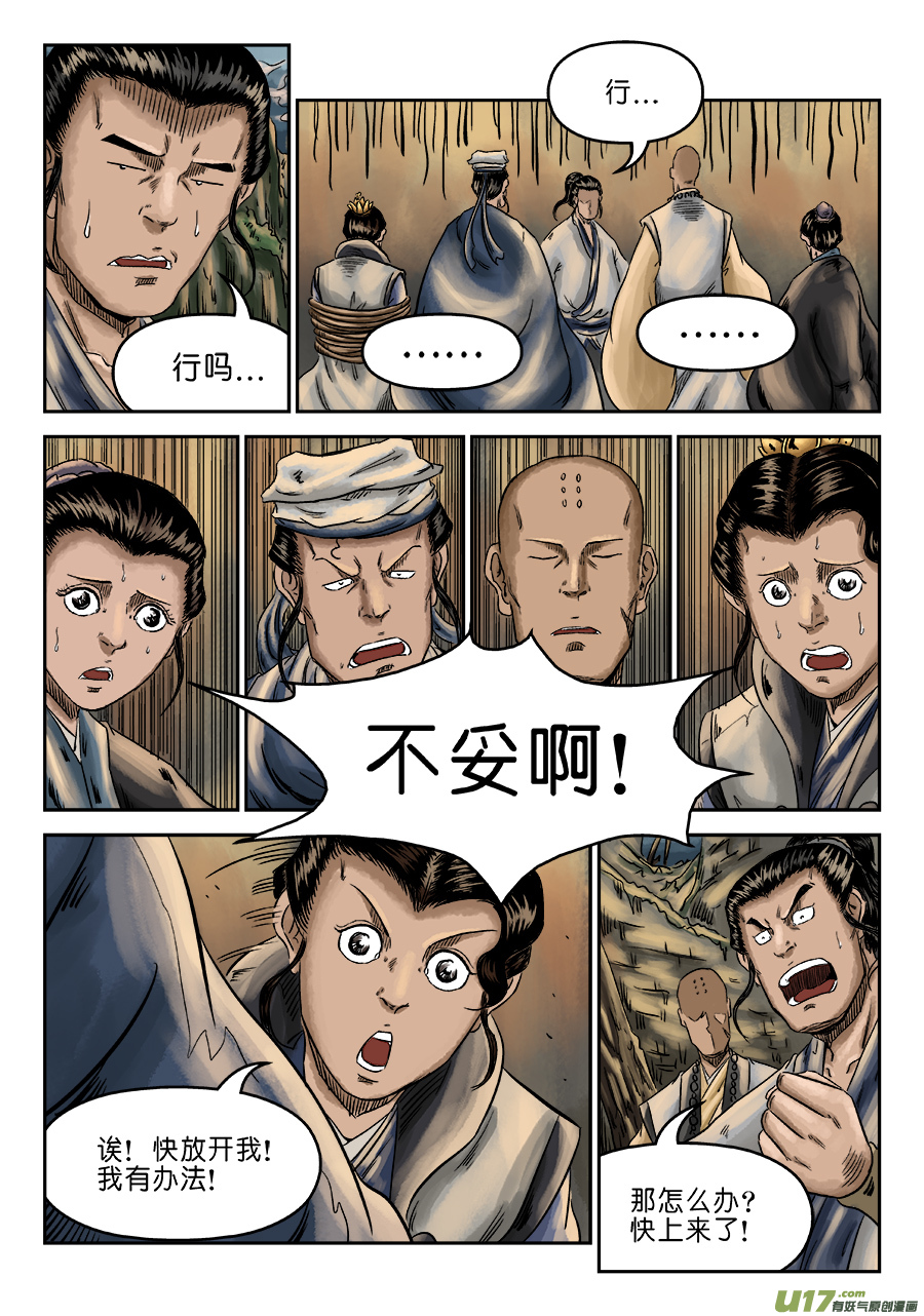 单禺玄言序章 萍水相逢（二）