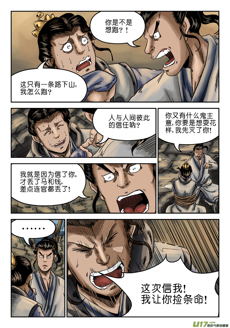 单禺玄言序章 萍水相逢（二）