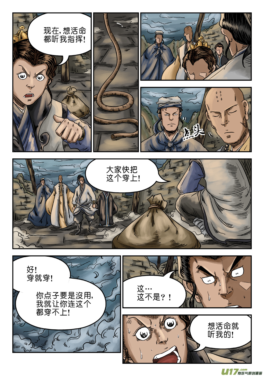 单禺玄言序章 萍水相逢（二）