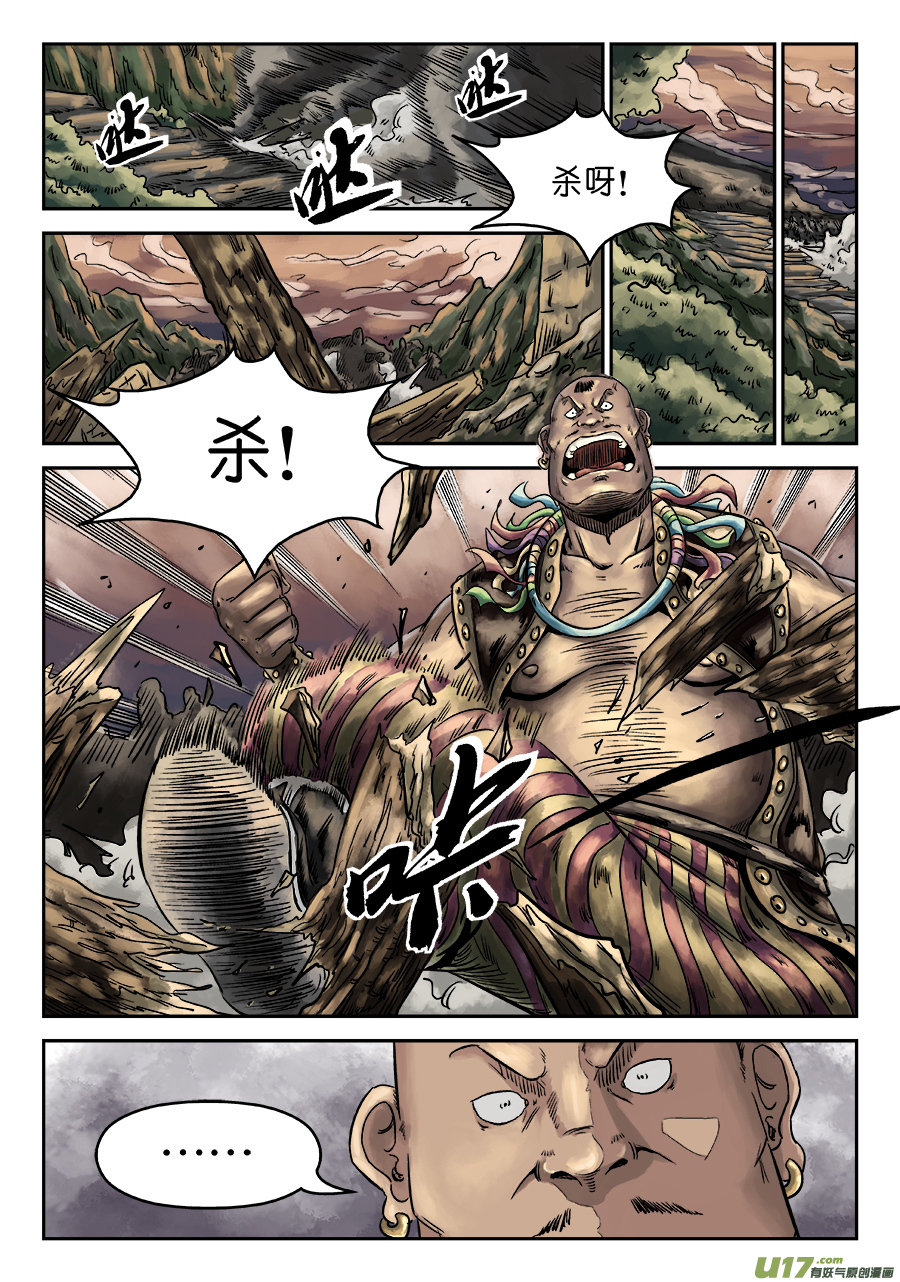 单禺玄言序章 萍水相逢（二）