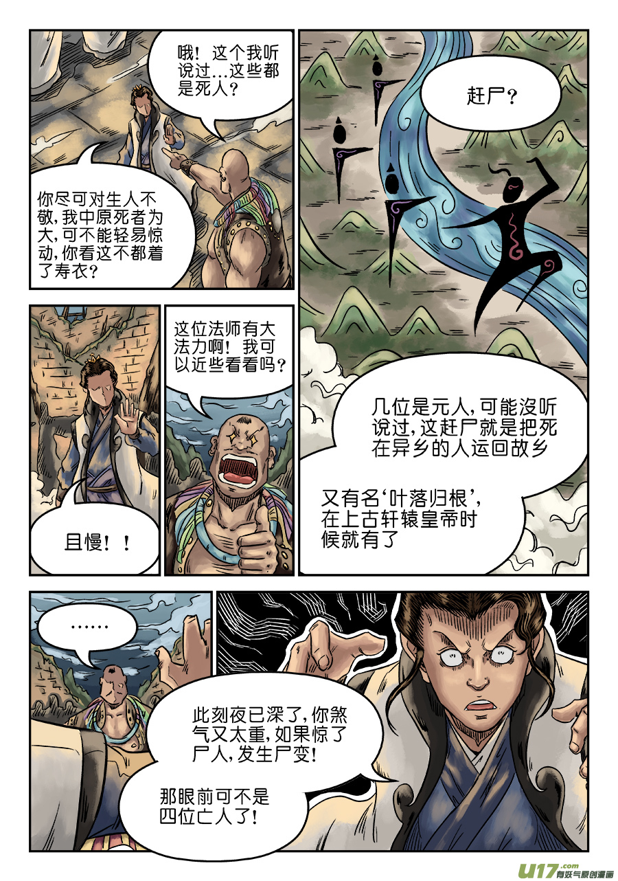 单禺玄言序章 萍水相逢（二）