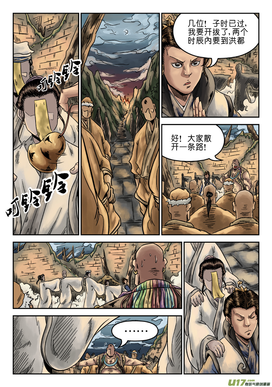 单禺玄言序章 萍水相逢（二）