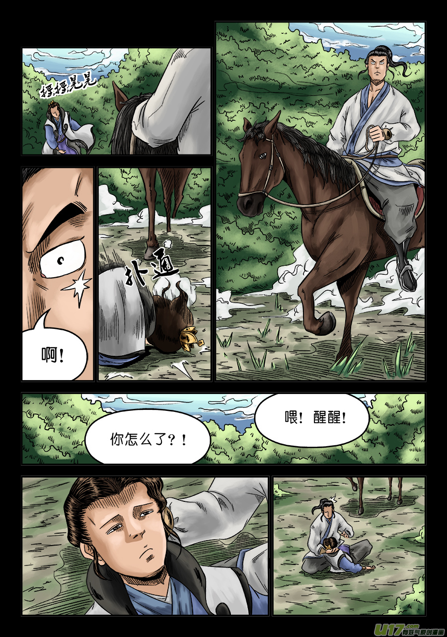 单禺玄言序章 萍水相逢（二）