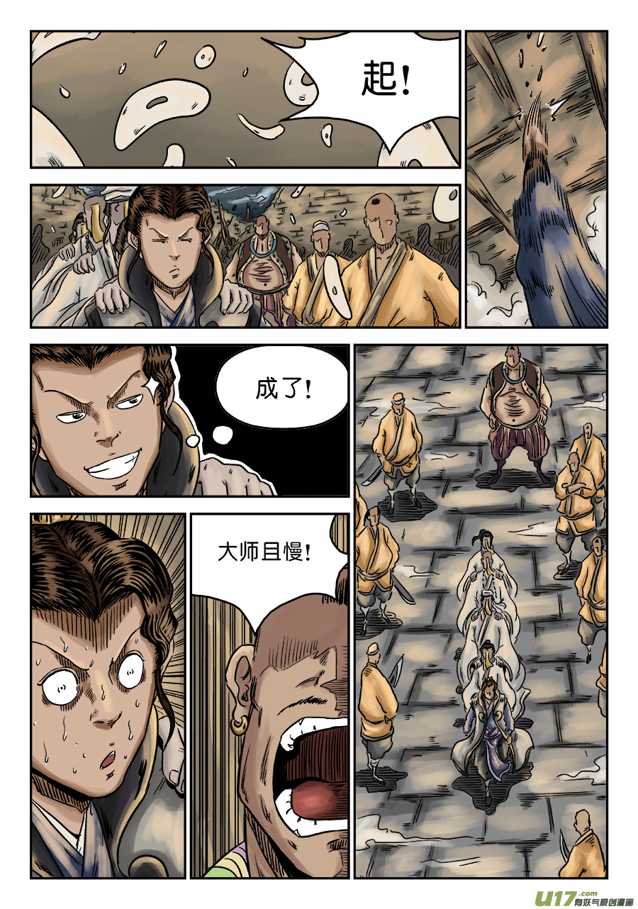单禺玄言序章 萍水相逢（二）