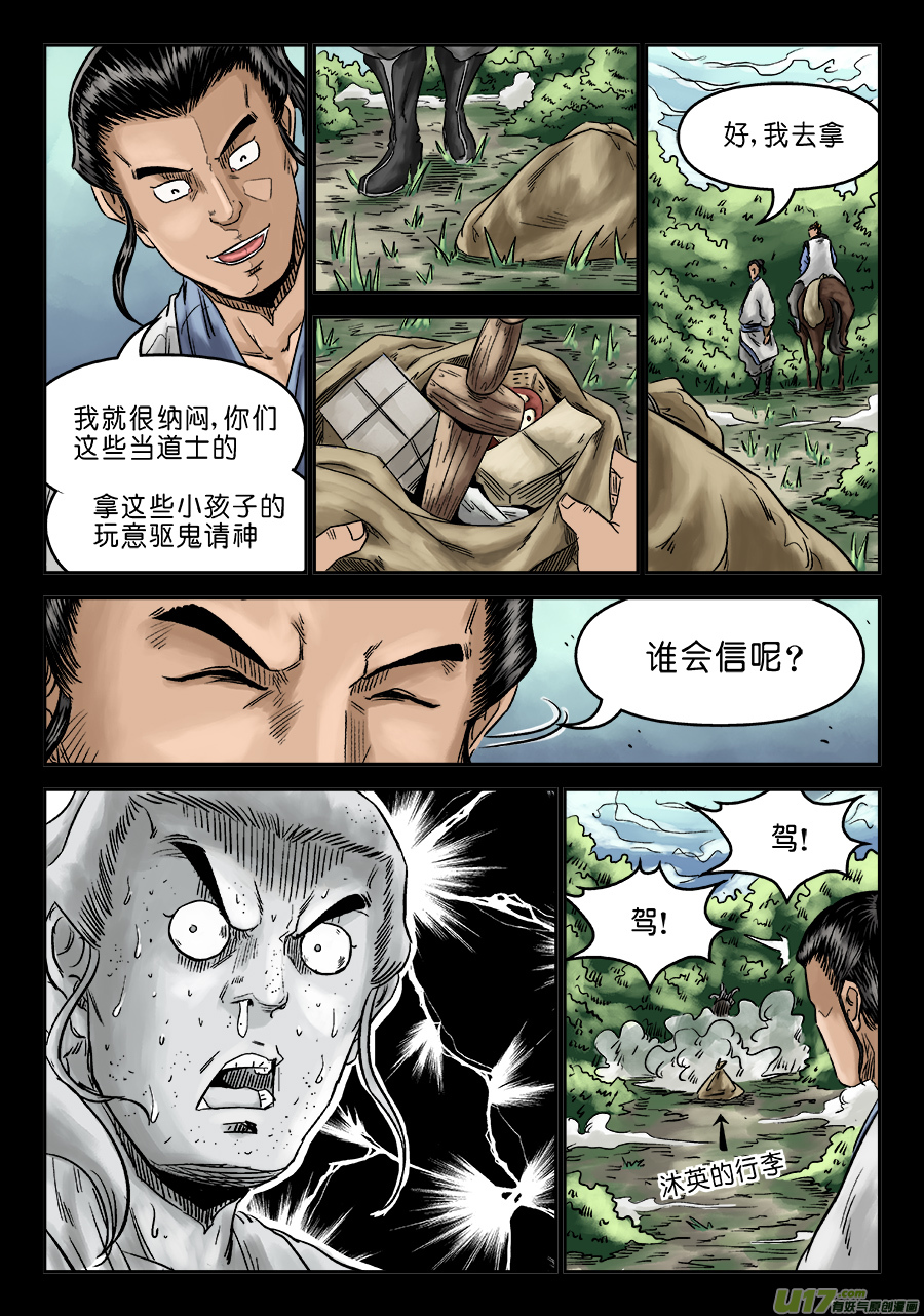 单禺玄言序章 萍水相逢（二）