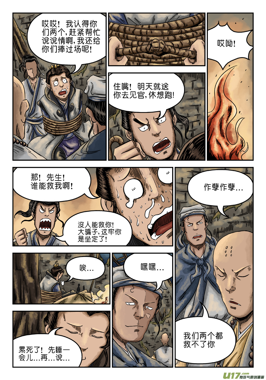 单禺玄言序章 萍水相逢（二）