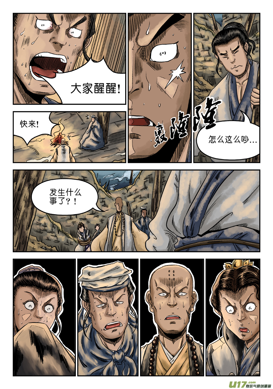单禺玄言序章 萍水相逢（二）