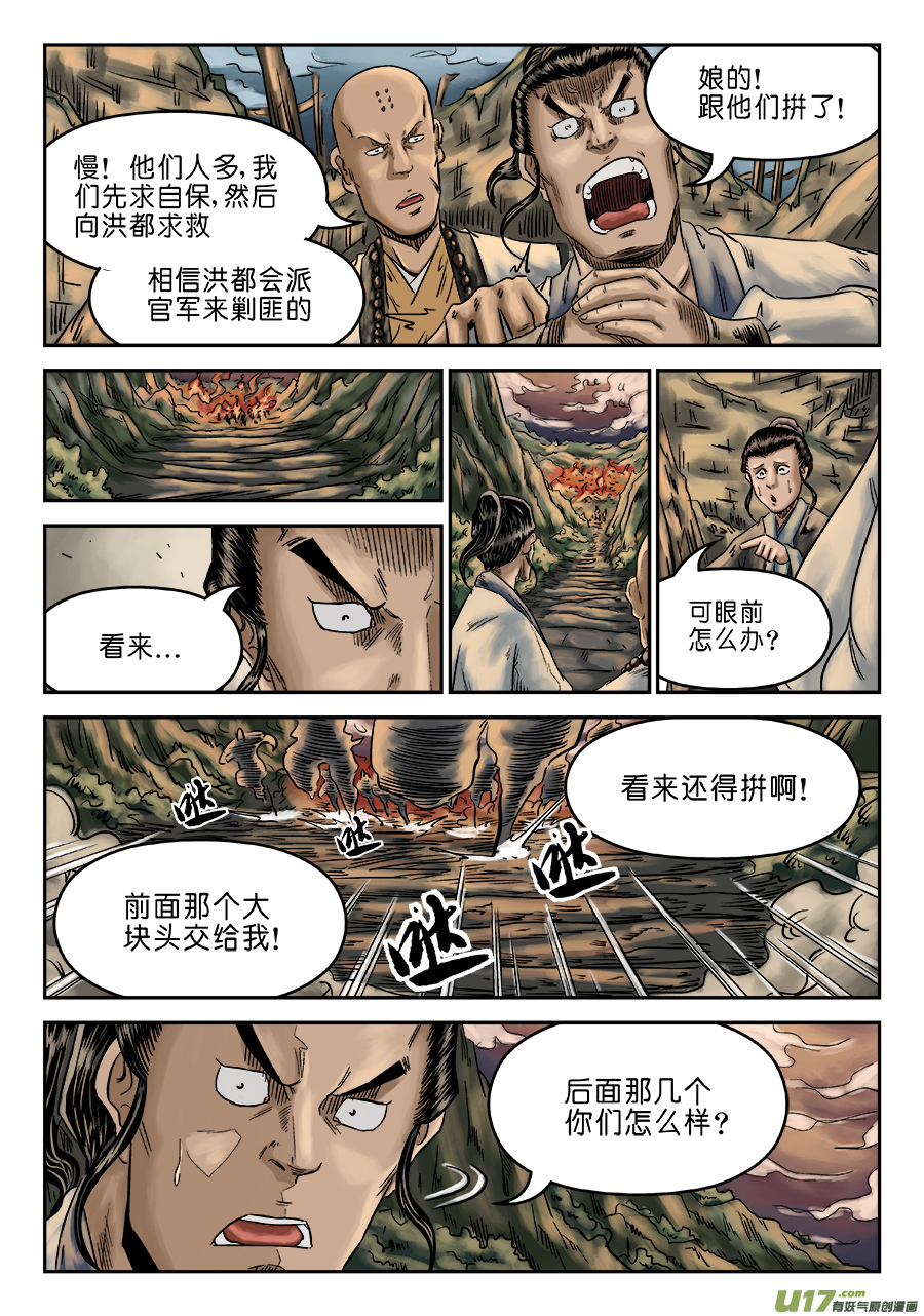 单禺玄言序章 萍水相逢（二）