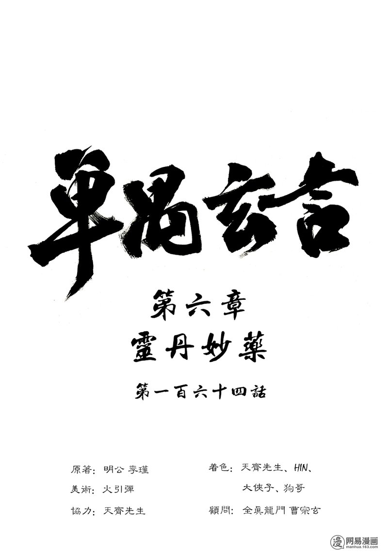 单禺玄言171 第六话 灵丹妙药 十