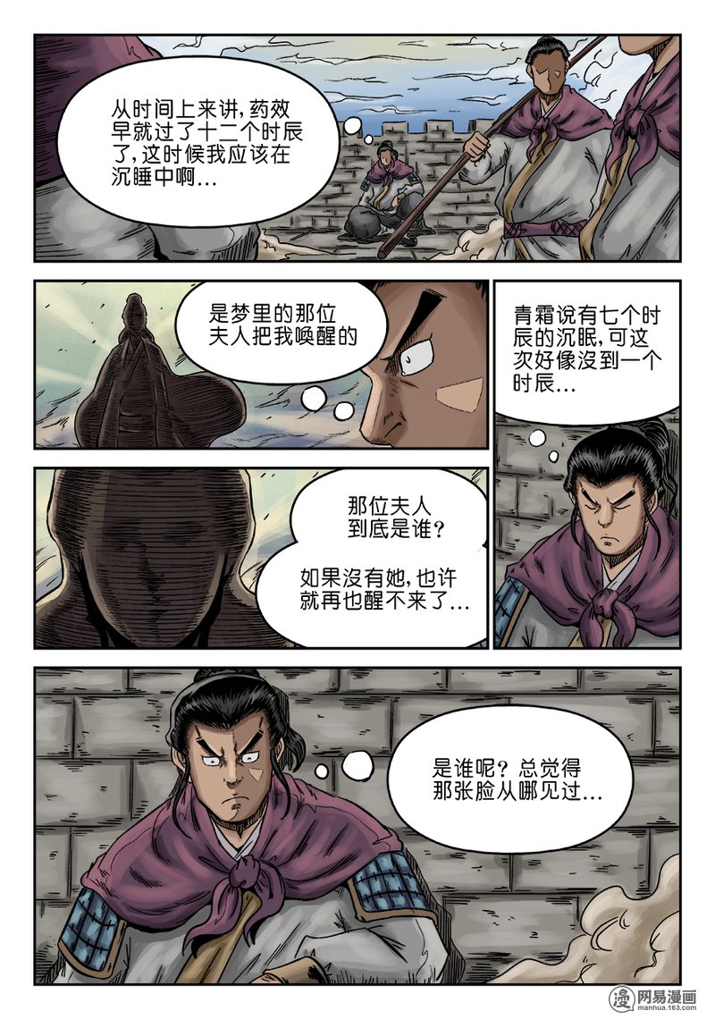 单禺玄言171 第六话 灵丹妙药 十