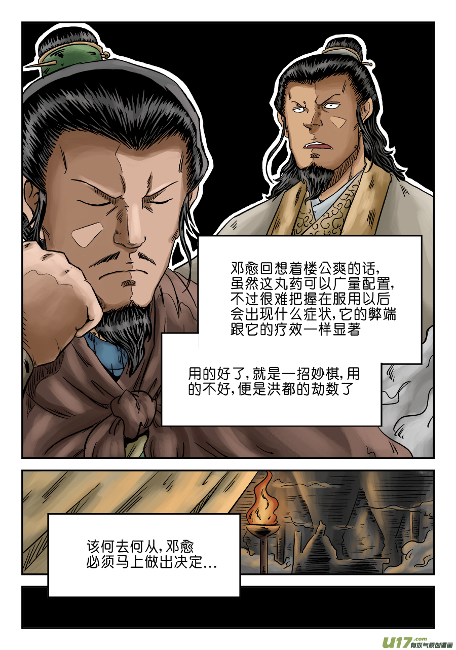 单禺玄言第六话 灵丹妙药 （八）