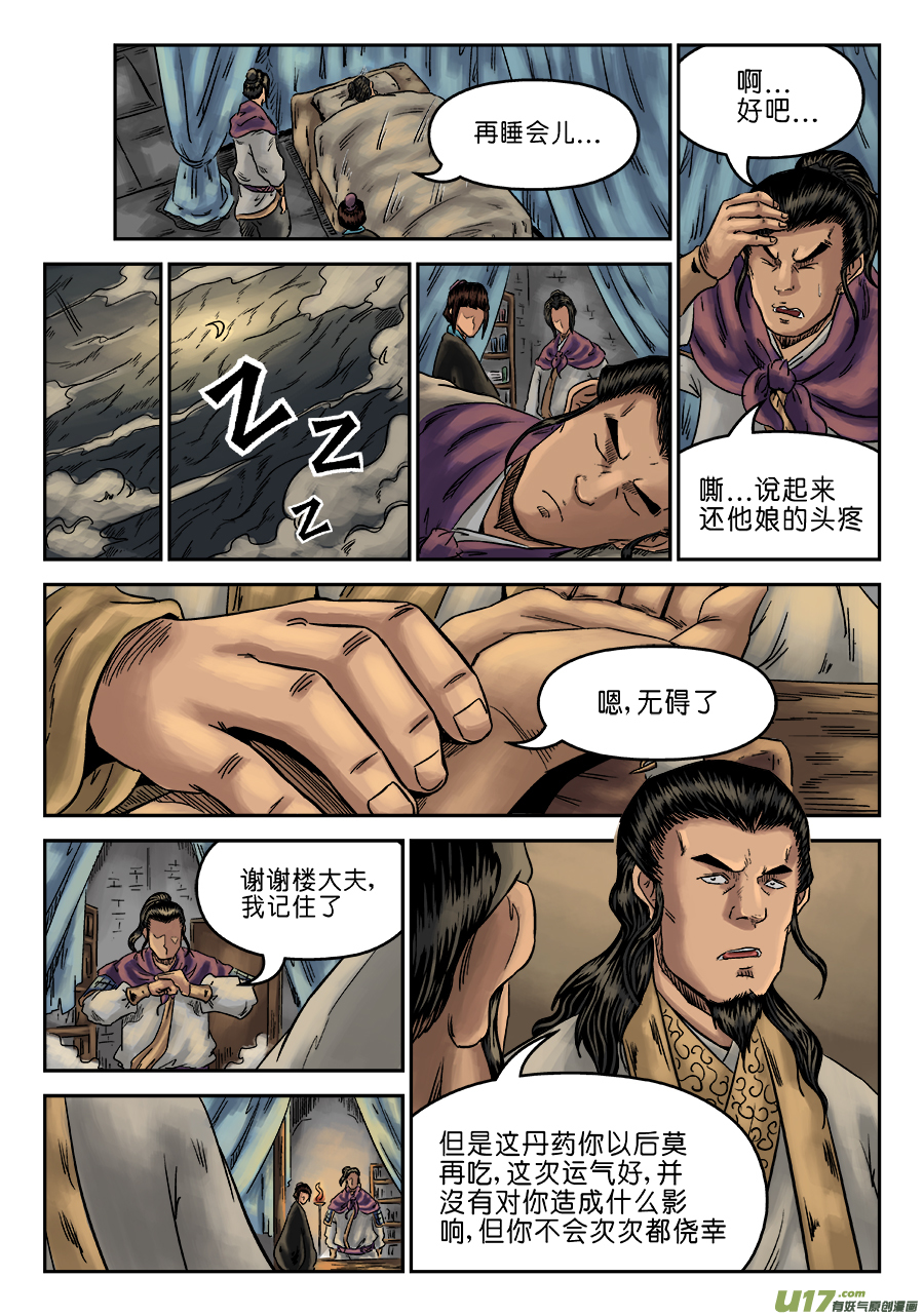 单禺玄言第六话 灵丹妙药 （八）