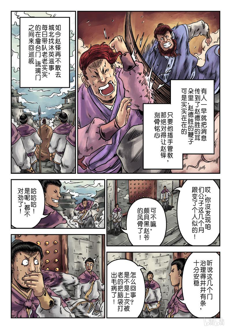 单禺玄言176 第六话 水之门（一）