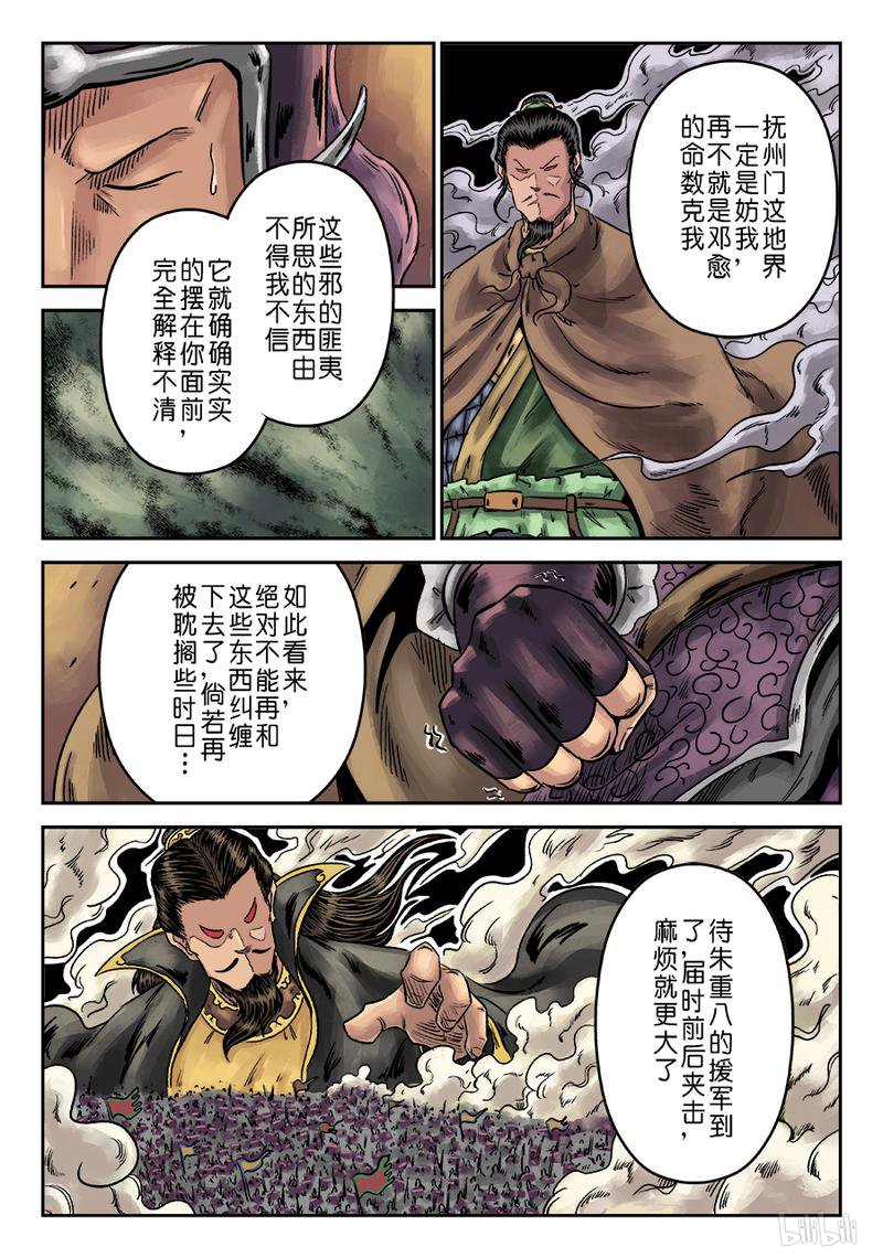 单禺玄言176 第六话 水之门（一）