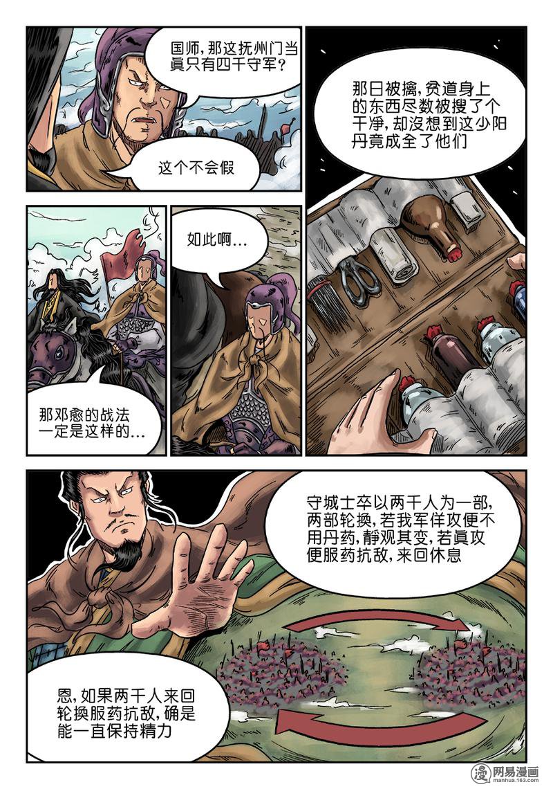 单禺玄言172 第六话 灵丹妙药 十一