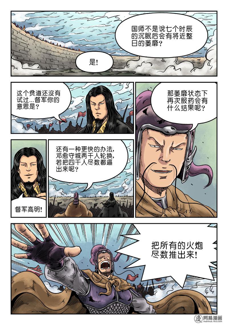 单禺玄言172 第六话 灵丹妙药 十一