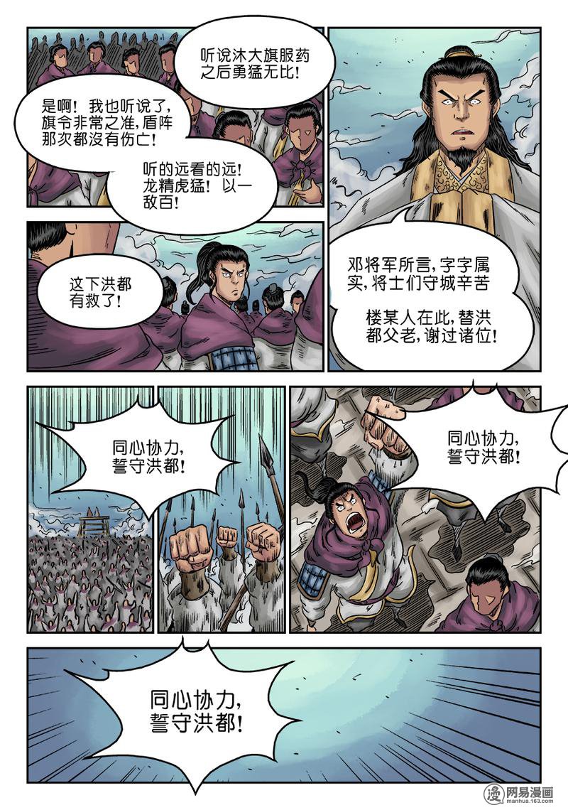 单禺玄言172 第六话 灵丹妙药 十一