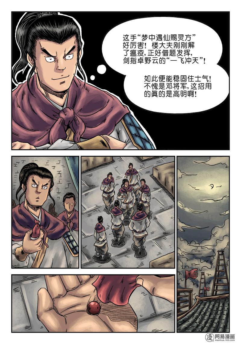 单禺玄言172 第六话 灵丹妙药 十一