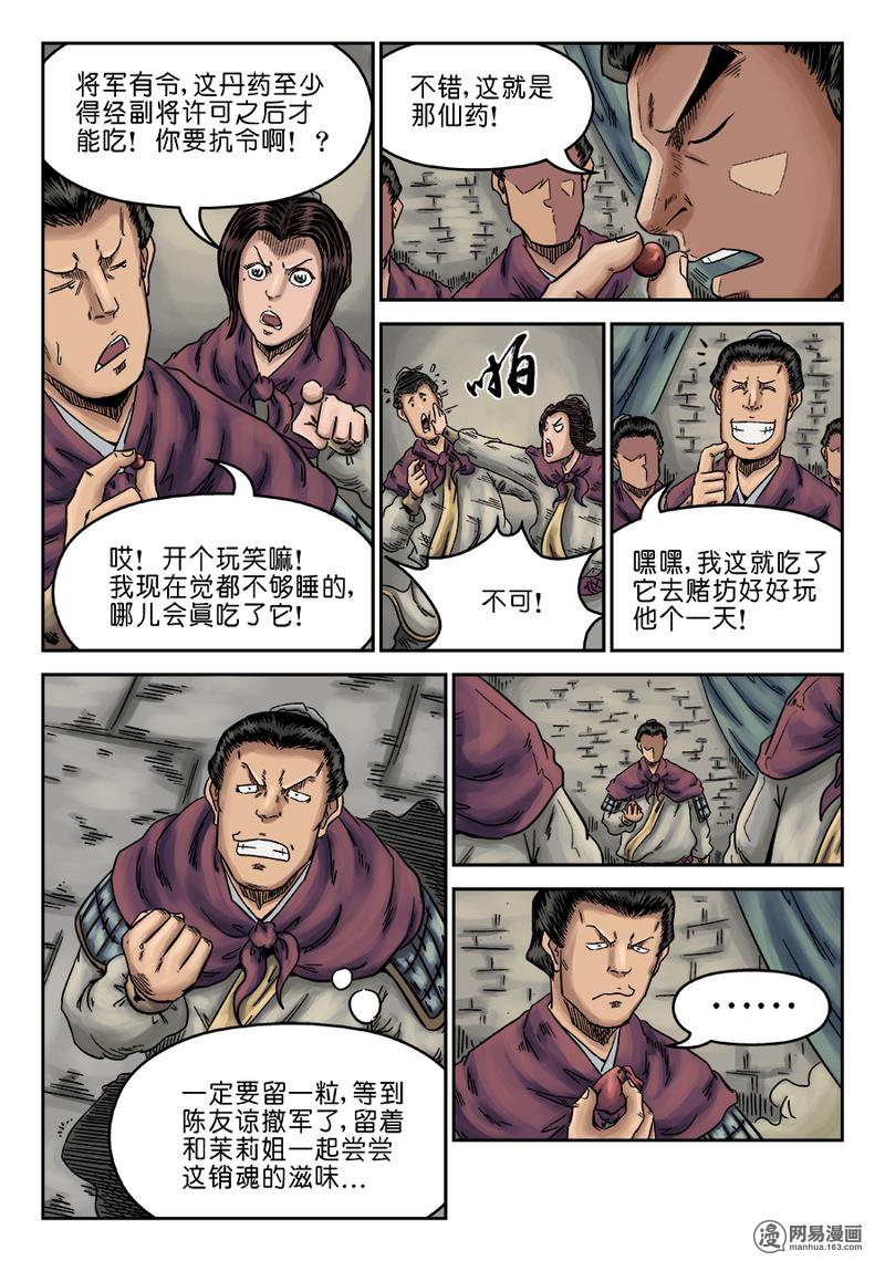 单禺玄言172 第六话 灵丹妙药 十一