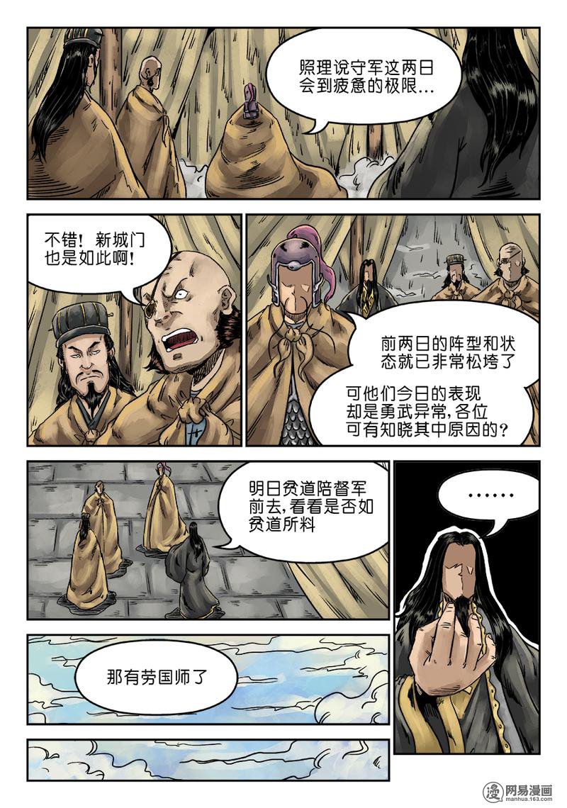 单禺玄言172 第六话 灵丹妙药 十一