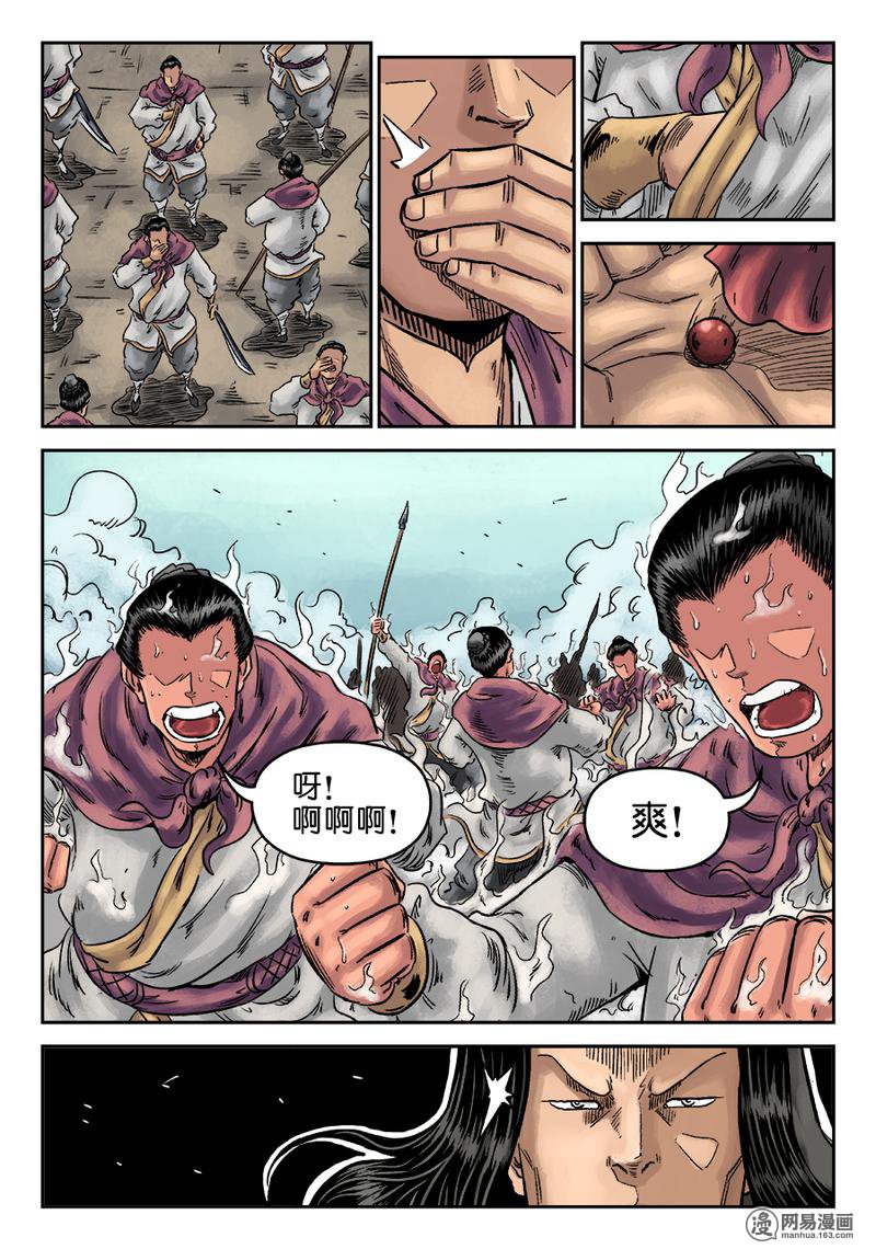 单禺玄言172 第六话 灵丹妙药 十一