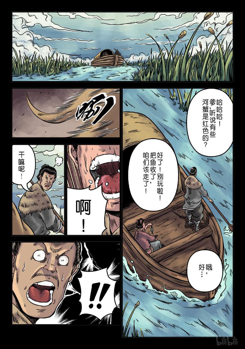 单禺玄言177 第六话 水之门（二）