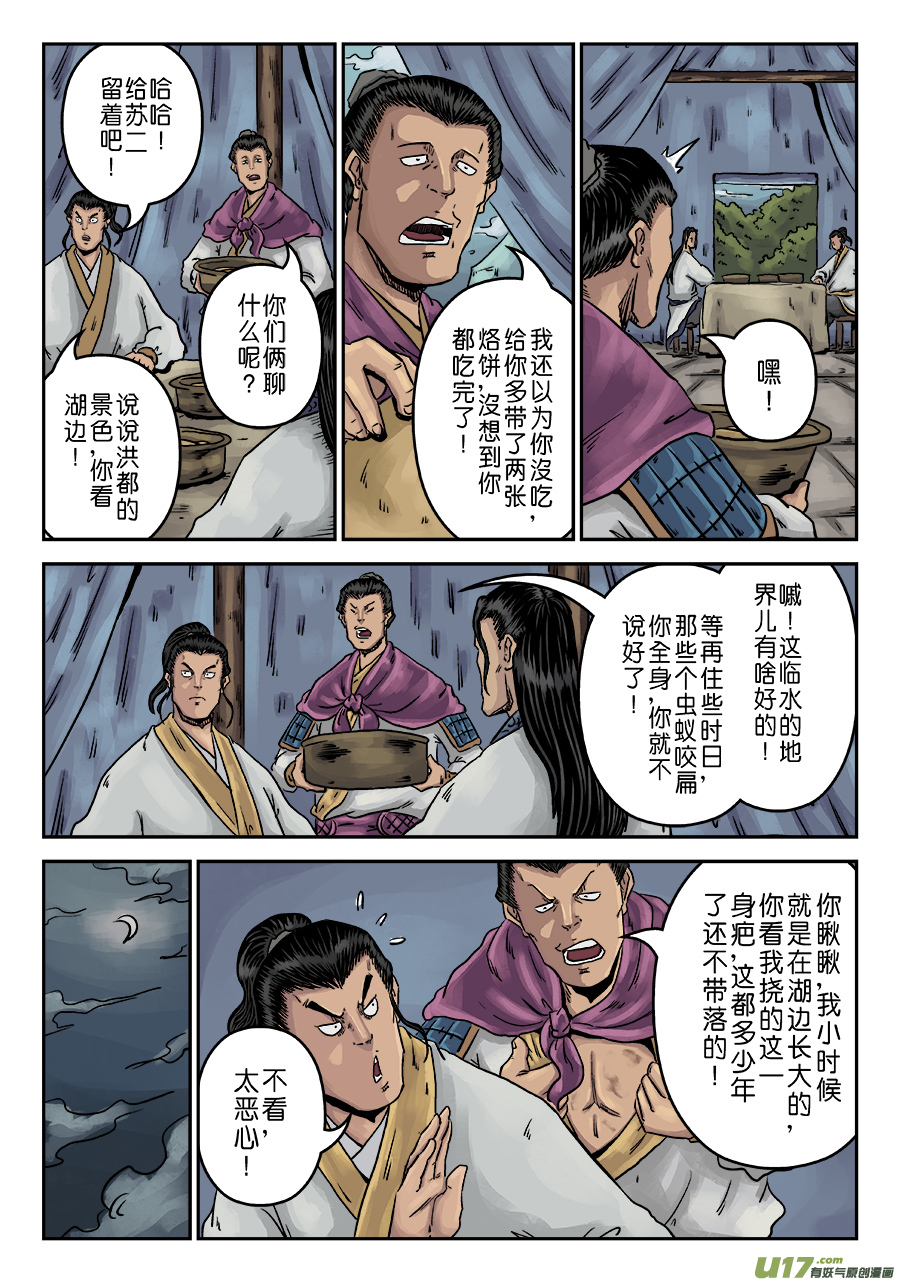 单禺玄言第六话 水之门（七）