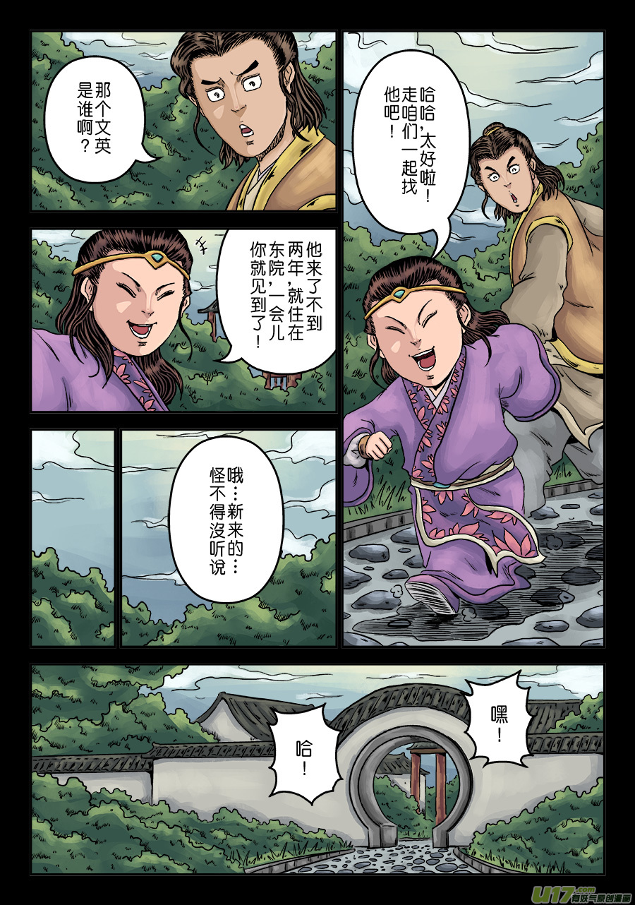 单禺玄言第六话 水之门（九）