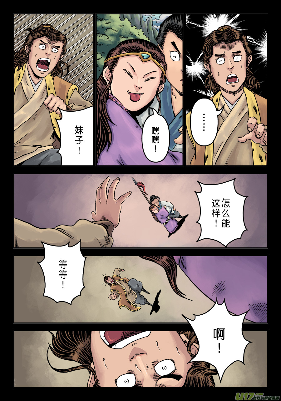 单禺玄言第六话 水之门（九）