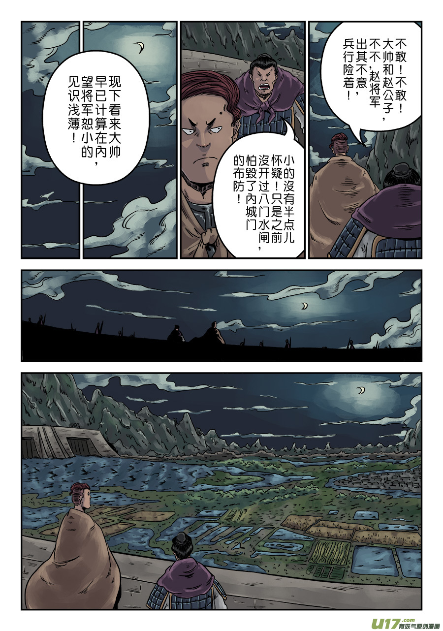 单禺玄言第六话 水之门（十）