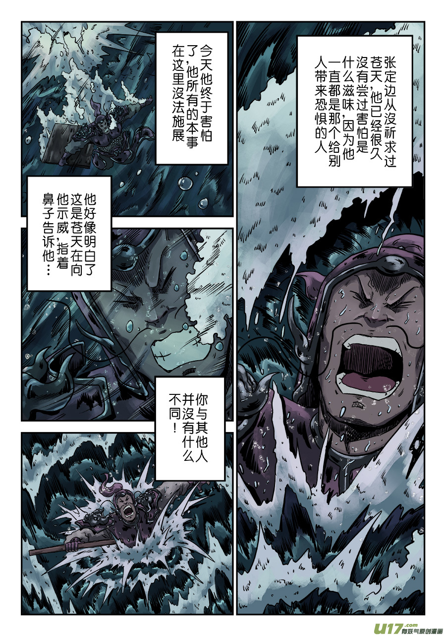 单禺玄言第六话 水之门（十二）