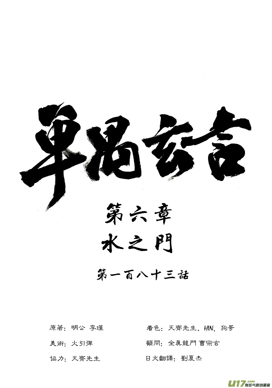 单禺玄言第六话 水之门（十五）
