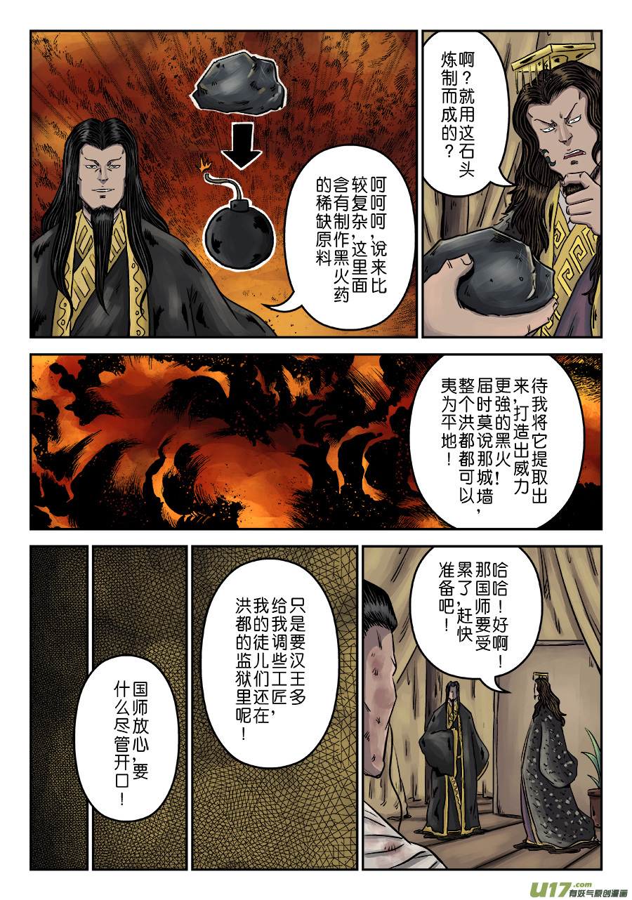 单禺玄言第六话 水之门（十五）