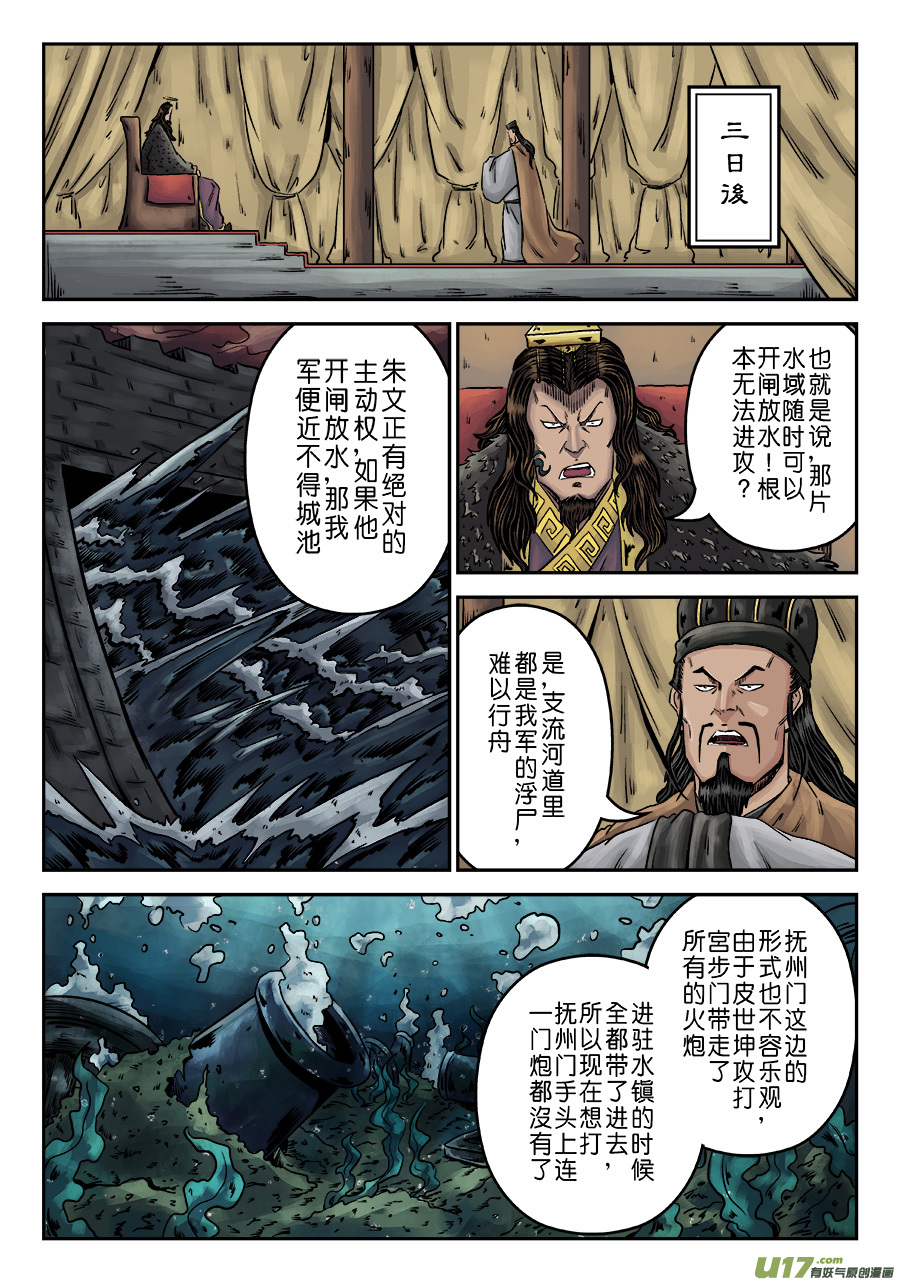 单禺玄言第六话 水之门（十五）