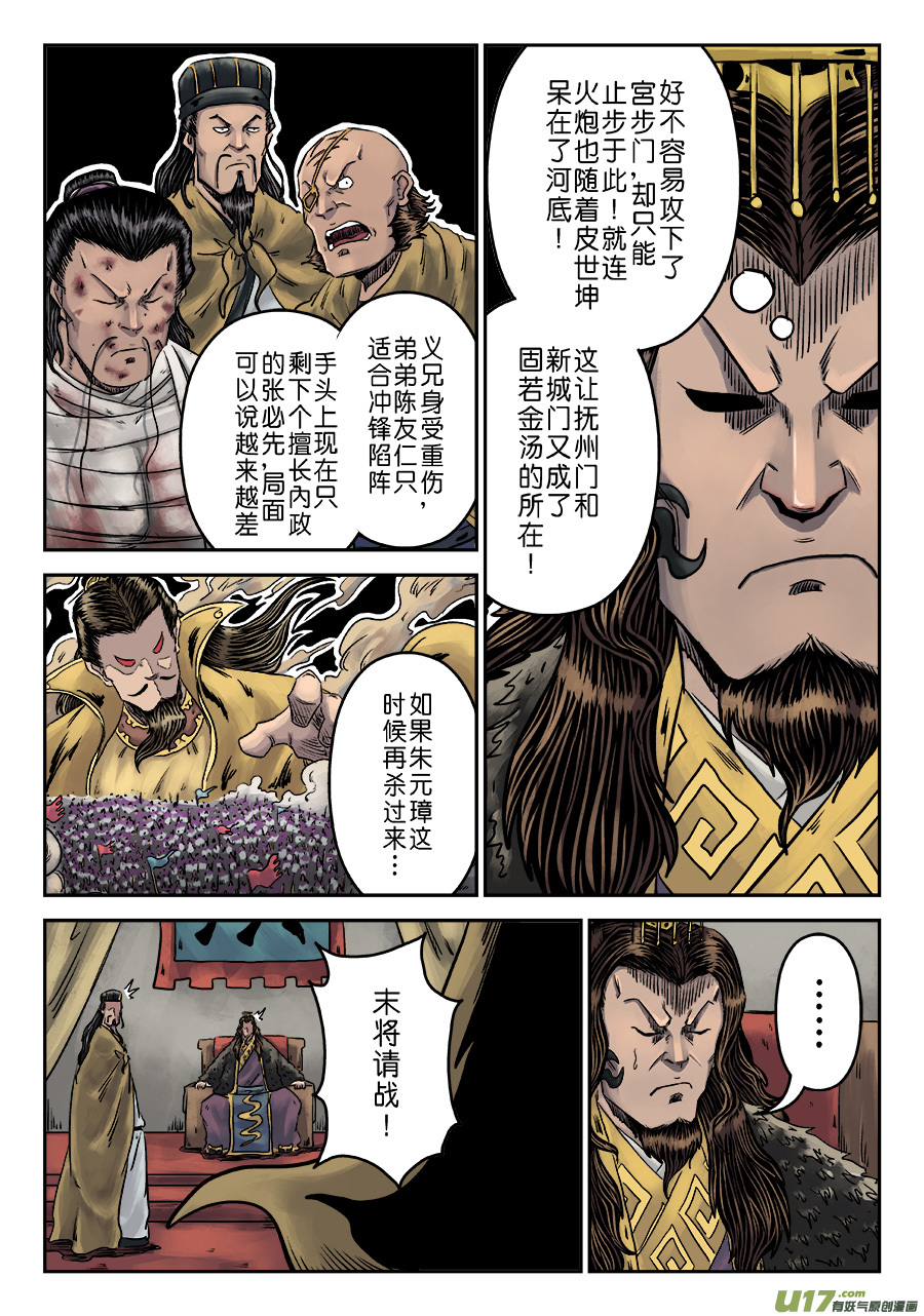 单禺玄言第六话 水之门（十五）