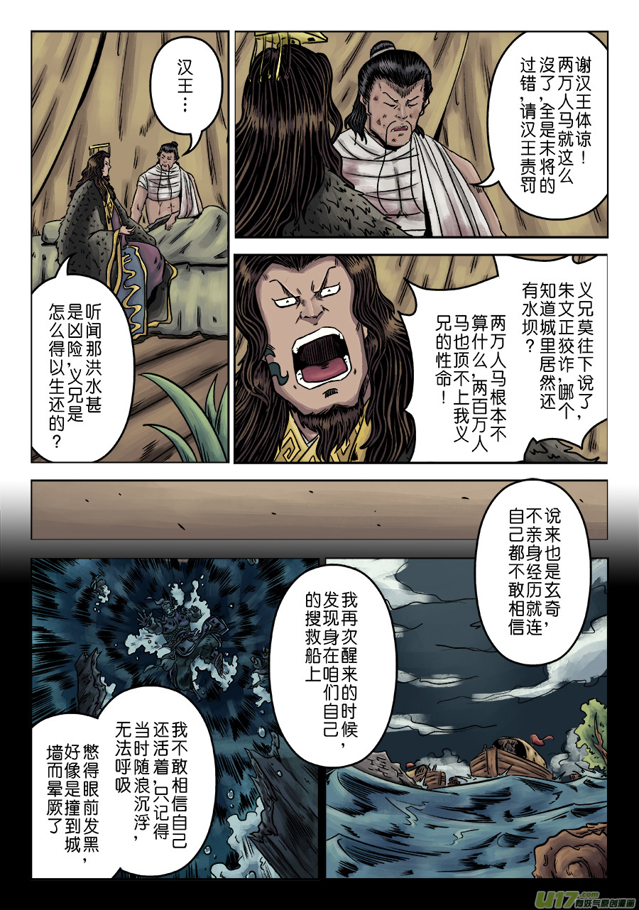 单禺玄言第六话 水之门（十五）