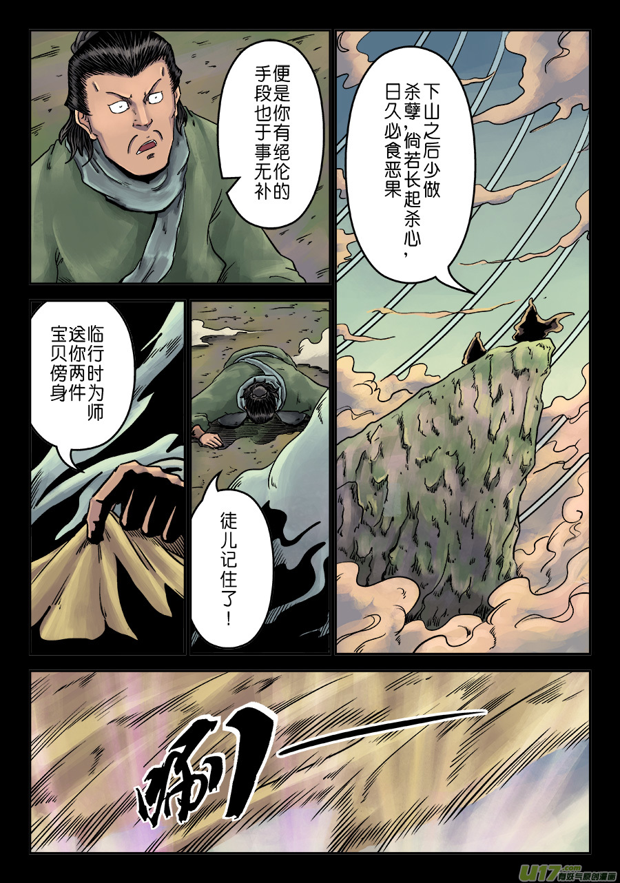 单禺玄言第六话 水之门（十五）