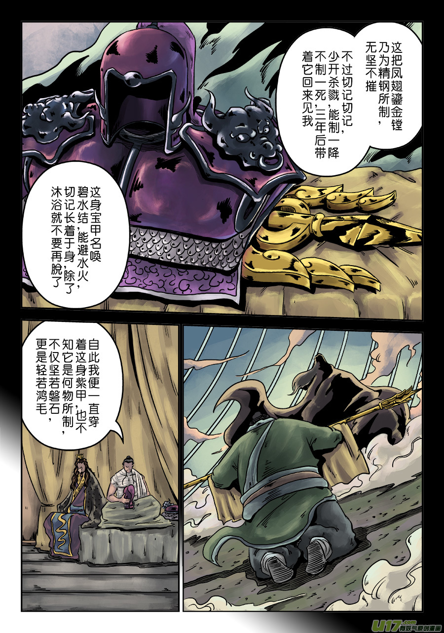 单禺玄言第六话 水之门（十五）