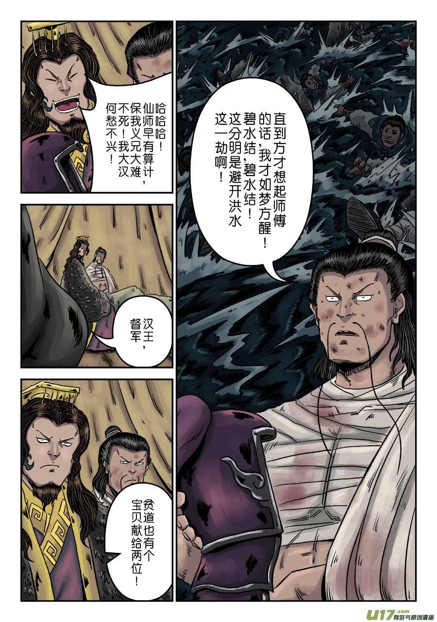 单禺玄言第六话 水之门（十五）