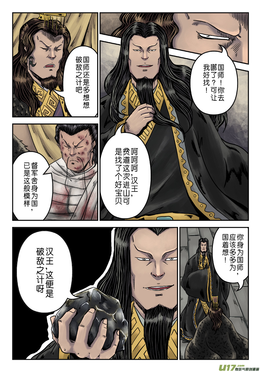 单禺玄言第六话 水之门（十五）