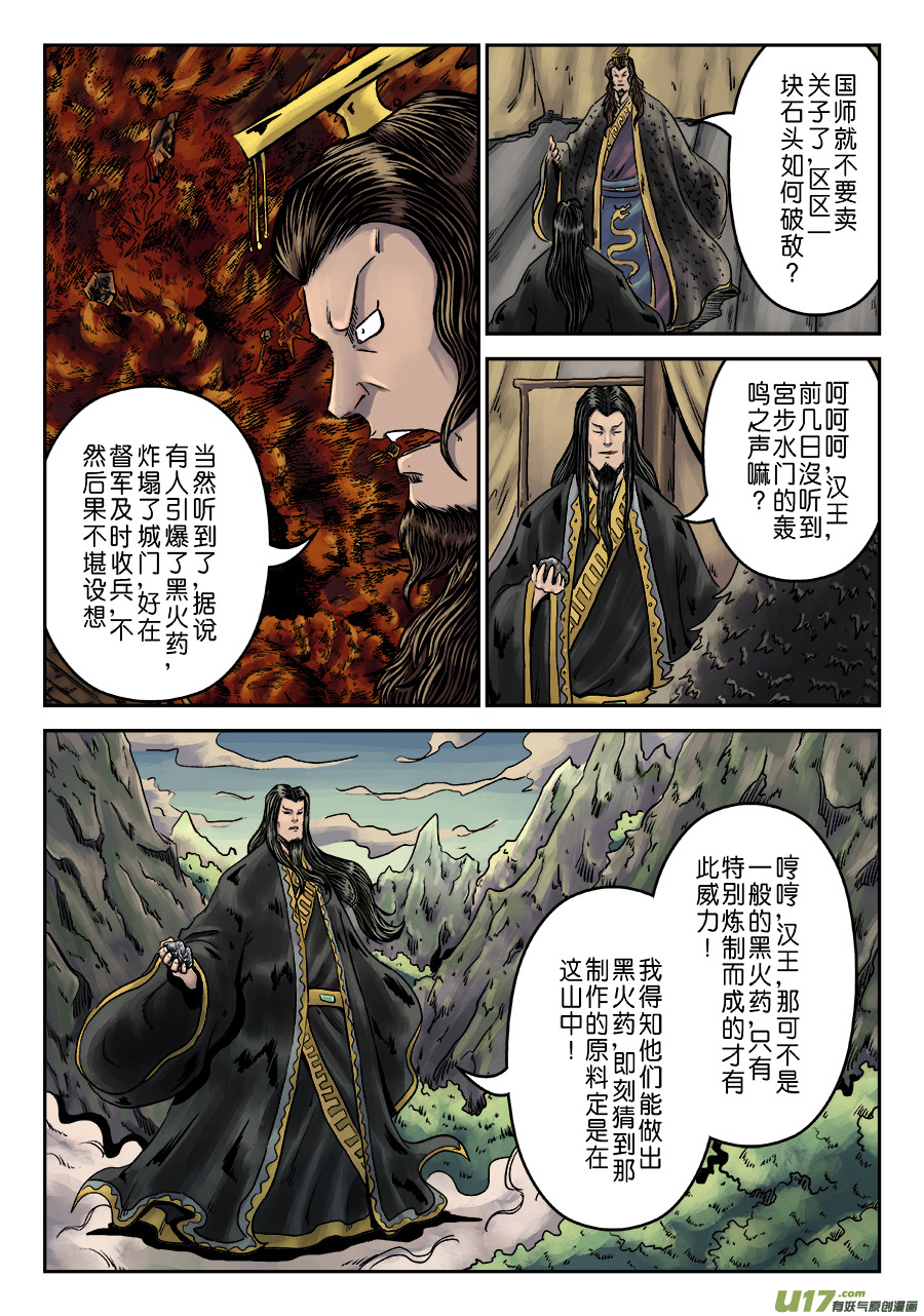 单禺玄言第六话 水之门（十五）