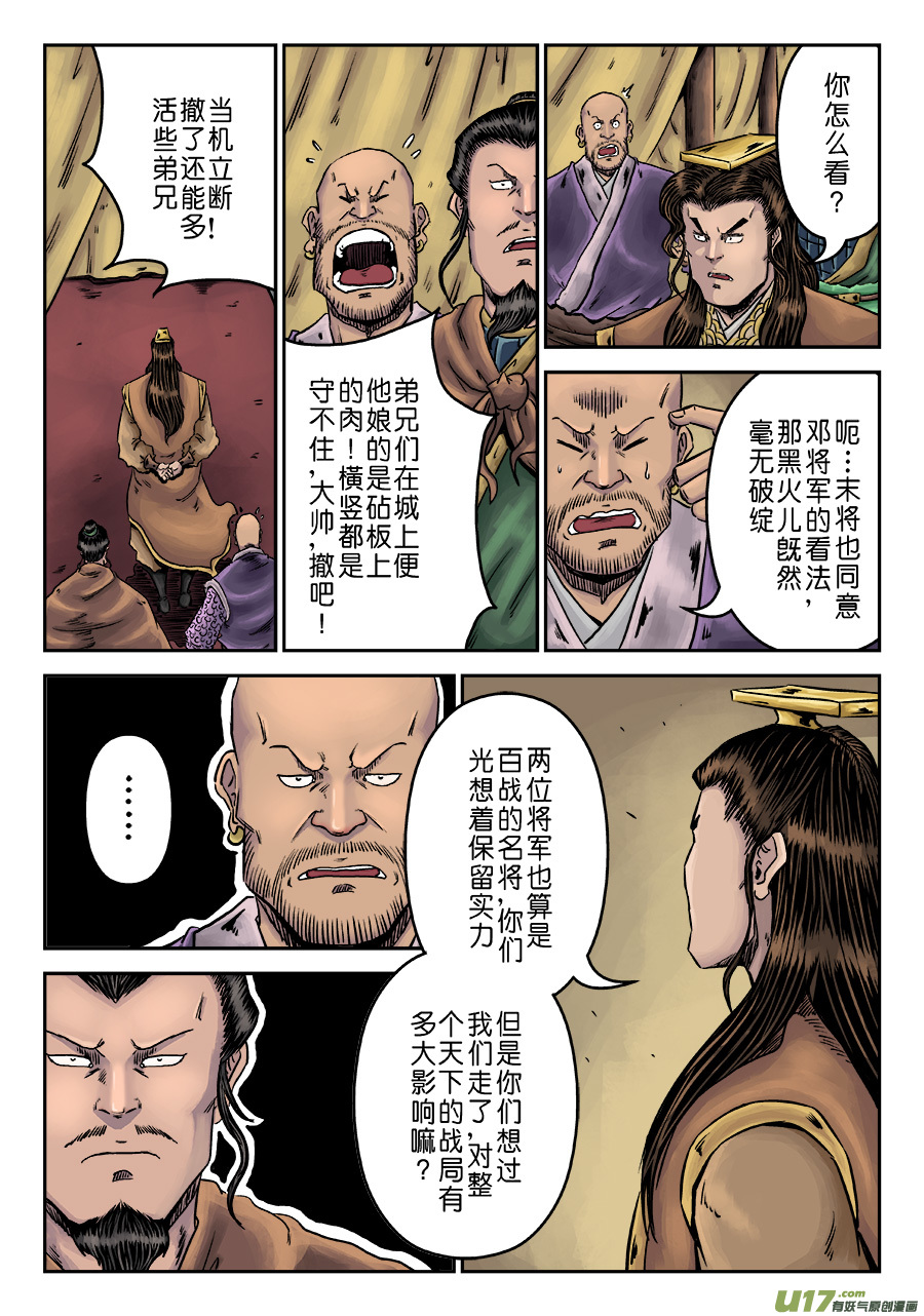 单禺玄言第六话 铜墙铁壁（一）