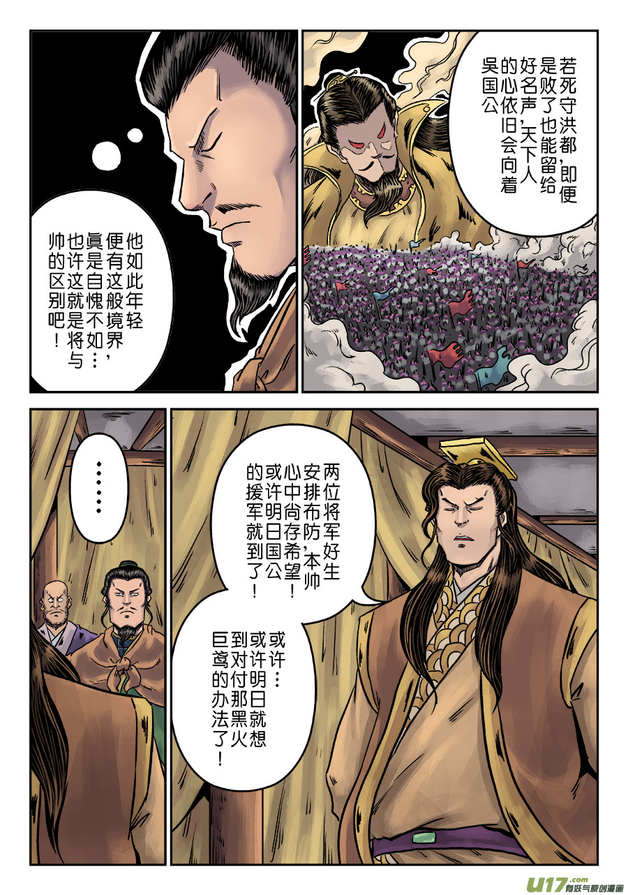 单禺玄言第六话 铜墙铁壁（一）