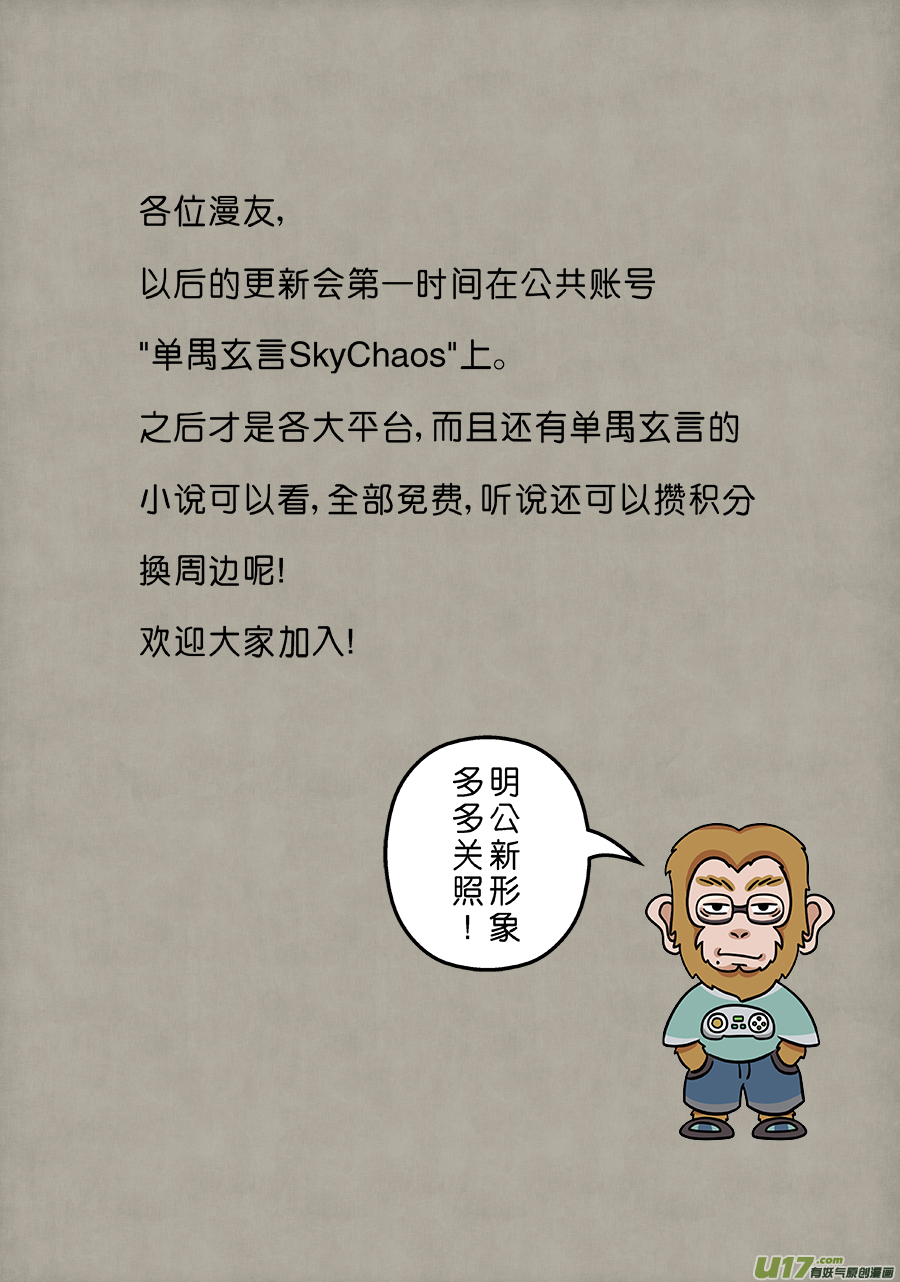 单禺玄言第六话 铜墙铁壁（二）