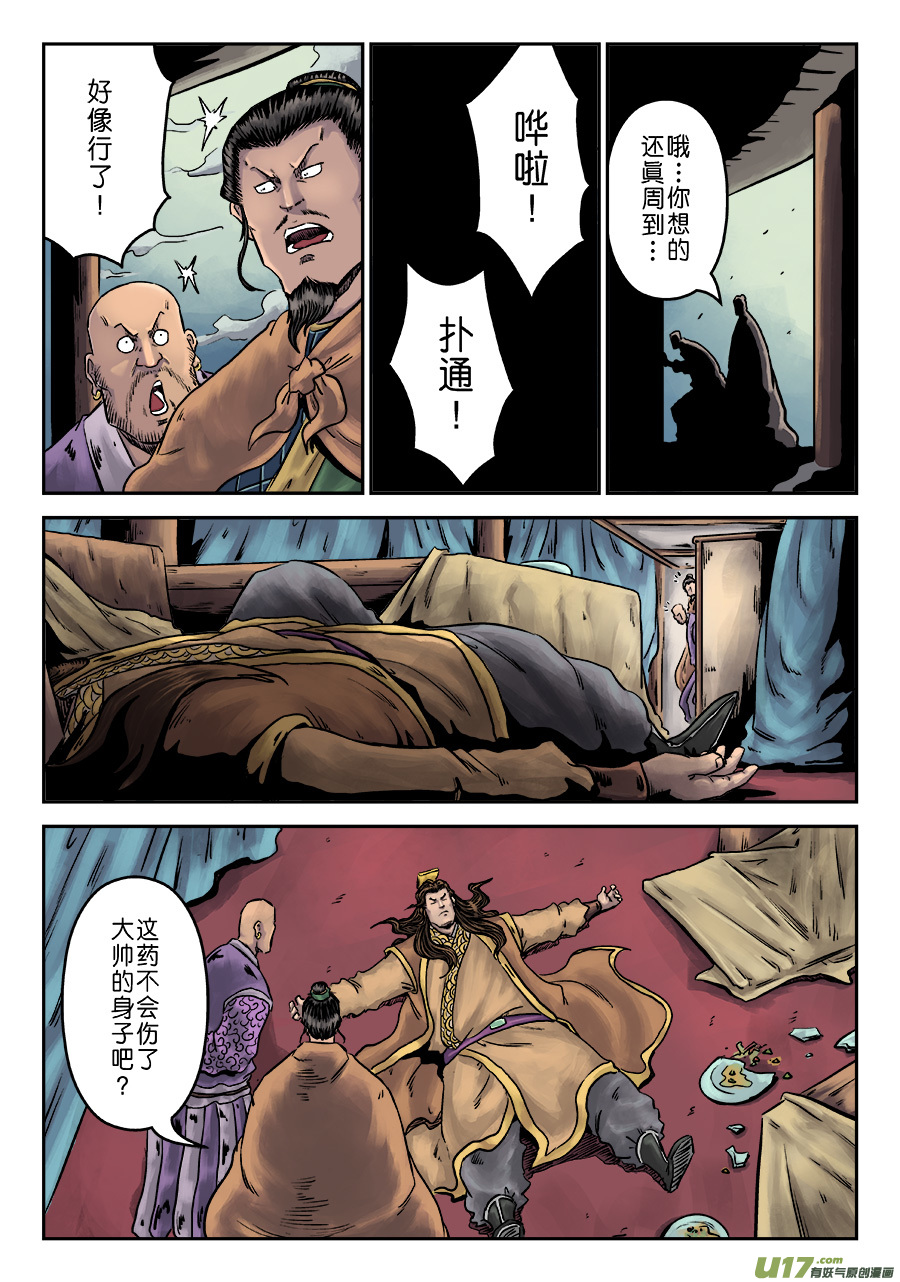 单禺玄言第六话 铜墙铁壁（二）